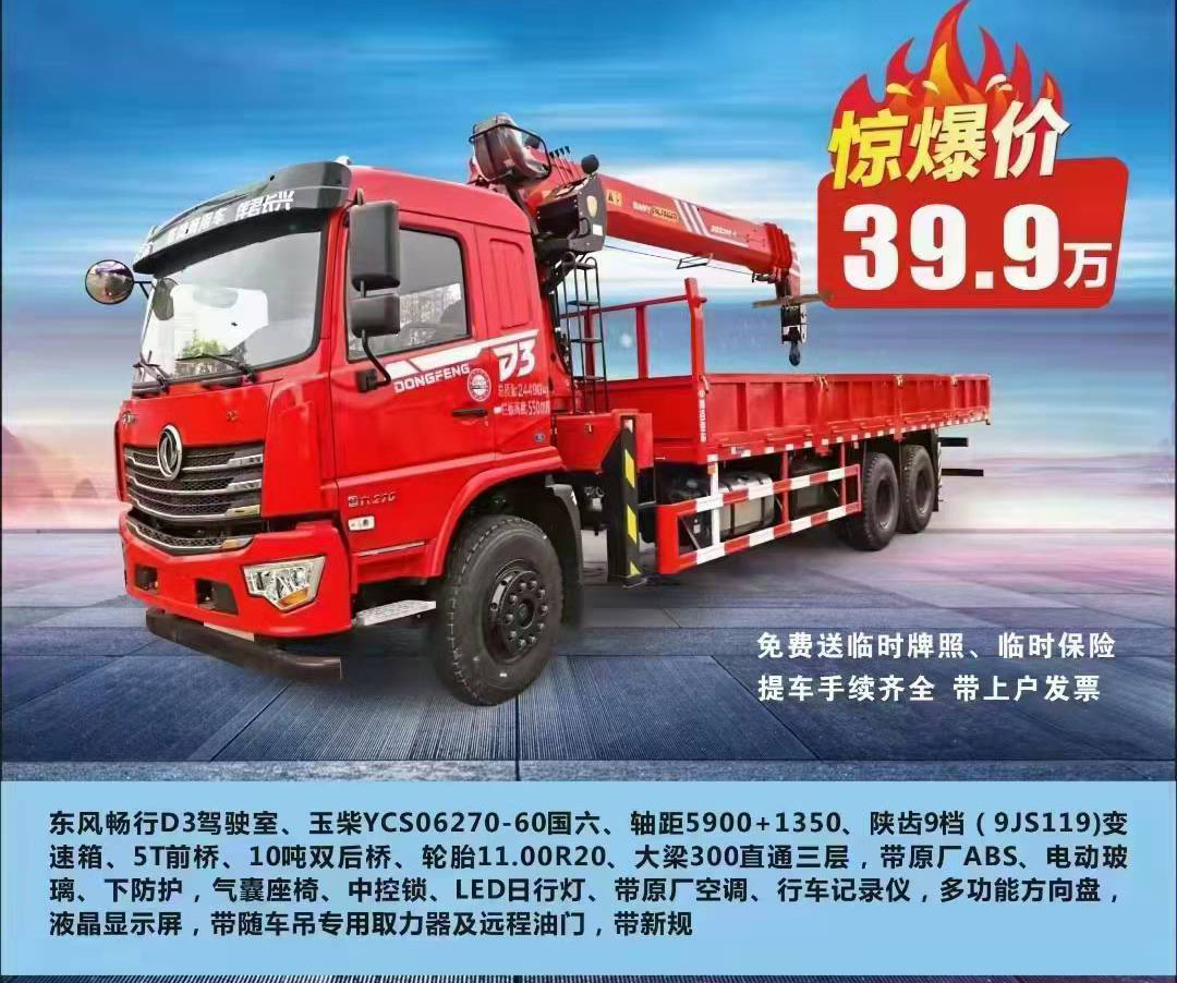 東風(fēng)后八輪 三一12噸隨車吊僅需30萬(wàn)+
