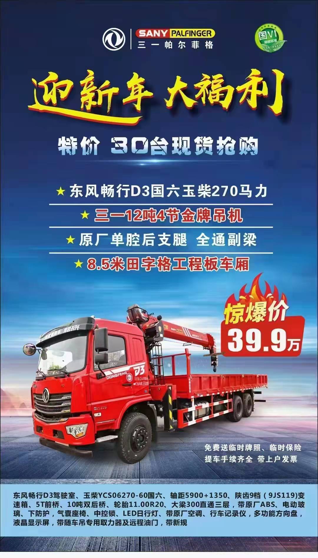 東風(fēng)后八輪 三一12噸隨車吊僅需30萬+
